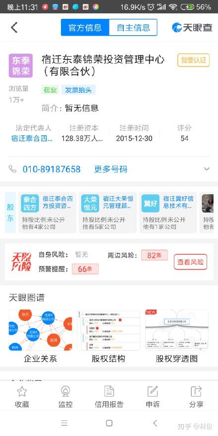 劉強東降為第二大股東，京東數科大股東易主 背后透露的信號與未來影響分析